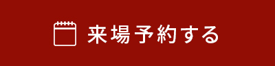 相談予約する
