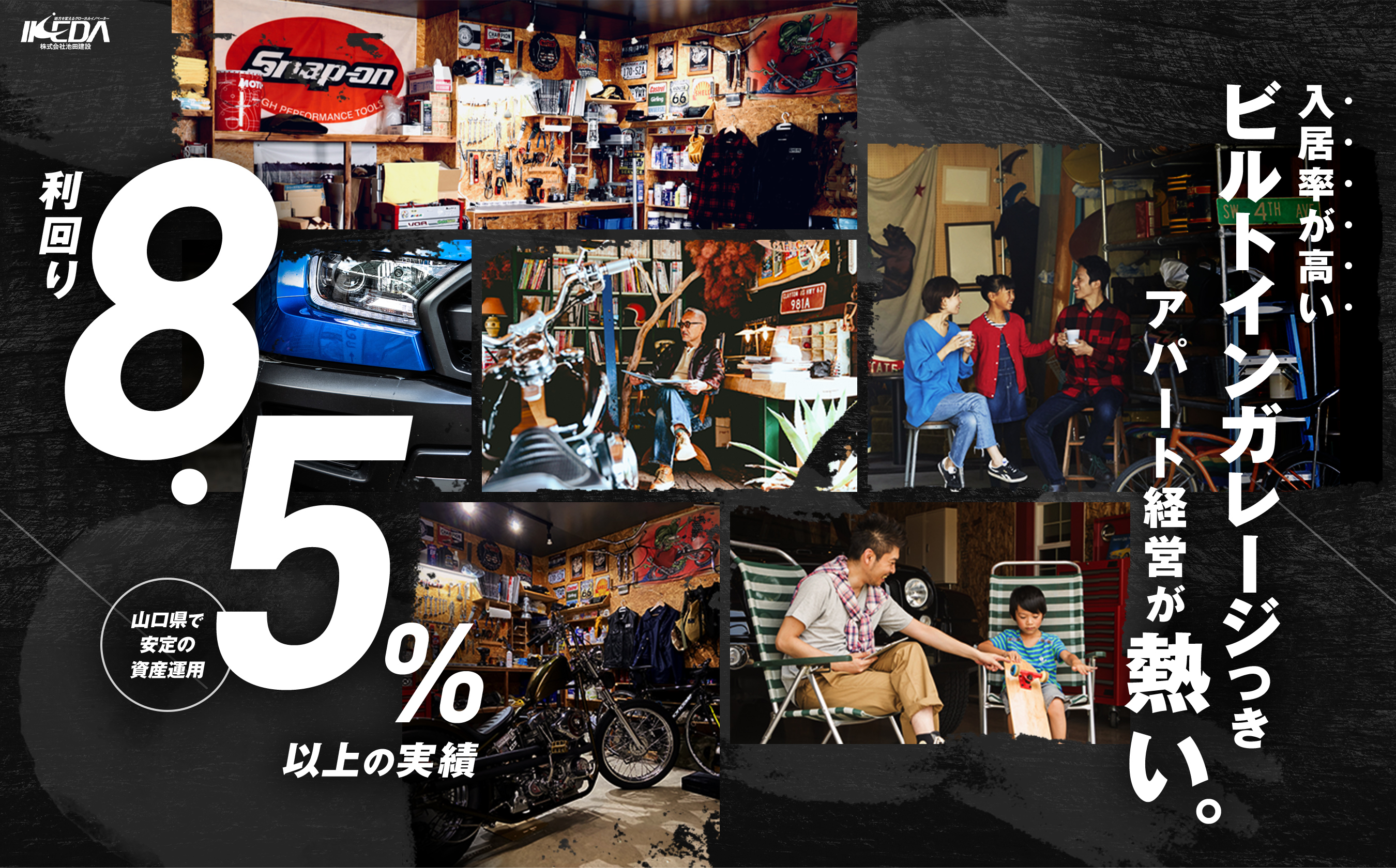 利回り8.5%以上、ビルトインガレージつきアパート経営