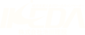 株式会社池田建設